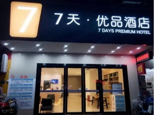 東莞7天優(yōu)品酒店(東城大道步行街店) 小卡機(jī)數(shù)字電視工程