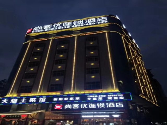 東莞尚客優(yōu)連鎖酒店(厚街會展中心沙田店)高清數(shù)字電視前端工程